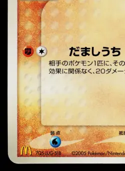 ROTA'S BONSLY 087/PCG-P PCG PROMOS JAPANESE POKEMON TCG - Image 4