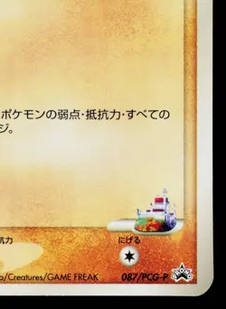 ROTA'S BONSLY 087/PCG-P PCG PROMOS JAPANESE POKEMON TCG - Image 5