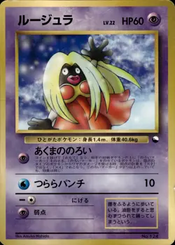Jynx 124 CoroCoro Comic Promo Japanese Pokemon Card B39 - Image 1