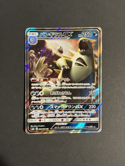 Tyranitar GX RR 059/095 SM8 Super Burst Impact - Pokemon Card Japanese NM/M - Image 1