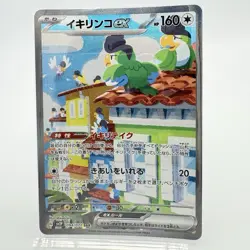 Squawkabilly ex 094/071 SAR sv2P Snow Hazard Pokemon Card Japanese TCG - Image 1