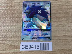 CE9415 Zoroark GX SSR SM8b 231/150 Pokemon Card TCG Japan - Image 1
