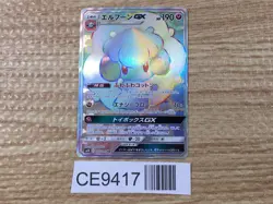 CE9417 Whimsicott GX HR SM10 112/095 Pokemon Card TCG Japan - Image 1