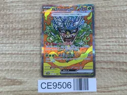 CE9506 Teal Mask Ogerpon ex SAR sv8a 201/187 Pokemon Card TCG Japan - Image 1