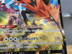 CE9262 Galarian Zapdos V CSR s8b 237/184 Pokemon Card TCG Japan - Image 4