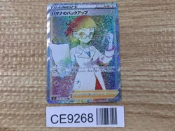 CE9268 Roseanne's Backup HR s9 124/100 Pokemon Card TCG Japan - Image 1