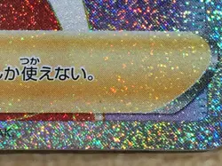 CE9268 Roseanne's Backup HR s9 124/100 Pokemon Card TCG Japan - Image 4