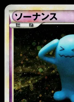 WOBBUFFET 041/070 HEARTGOLD COLLECTION JAPANESE POKEMON TCG - Image 2