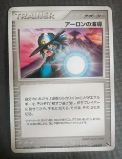 2005 Japanese Pokemon VS Movie Pack 019/020 Aaron's Aura NM - Image 1