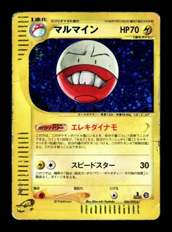 [HP] Electrode 036/092 Holo Japanese Town on no Map Pokemon - Image 1