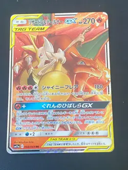 JAPANESE POKEMON CHARIZARD & BRAIXEN GX 008/064 ULTRA SM11A REMIX BOUT - VG/EXC - Image 1