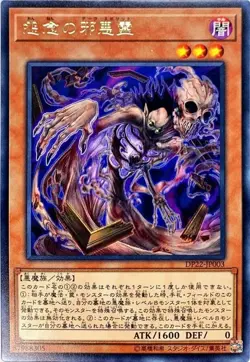 DP22-JP003 - Dark Spirit of the Malice - Rare/ Japanese / Yu-Gi-Oh! - Image 1