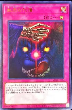 VJMP-JP234 -Terminal Offering - Ultra/Japanese/YuGiOh! - Image 1