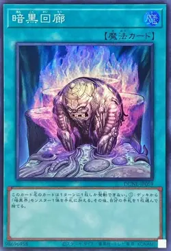 DUNE-JP059 - Dark Corridor - Super Rare/Japanese/YuGiOh - Image 1