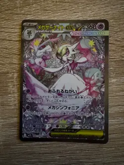 Mega Gardevoir ex SAR 087/063 Mega Symphonia M1S Pokemon Card Japanese 2025 - Image 1