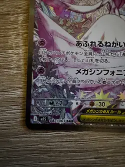 Mega Gardevoir ex SAR 087/063 Mega Symphonia M1S Pokemon Card Japanese 2025 - Image 4