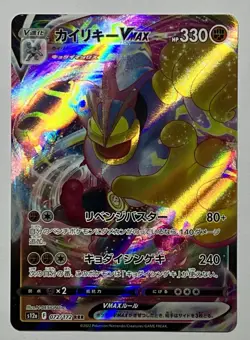 Machamp VMAX 072/172 (NM) RRR s12a: VSTAR Universe 2022 Japanese Pokemon Card - Image 1