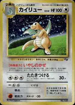 Dragonite 149 Game Boy Promo Japanese Pokemon Card B26 MP - Image 1