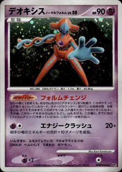 Deoxys 444 Temple of Anger Japanese Pokemon Card B72 - Image 1