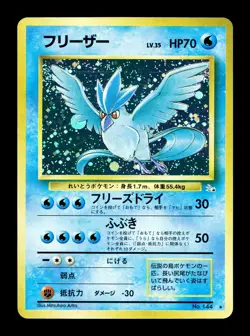 [MP] Articuno No 144 Holo Japanese Mystery of The Fossils Pokemon - Image 1