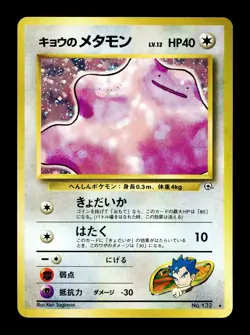[MP] Koga's Ditto Holo Japanese Challenge From The Darkness Pokemon - Image 1