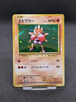 Hitmonchan 060/087 Evolutions CP6 1st Edition Holo Rare Pokemon Japanese MINT - Image 1