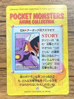 Pokemon Carddass Card 124 Arbok Seaking Pocket Monsters Anime Collection 1998 - Image 2