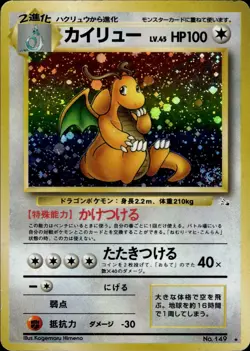 Dragonite 149 Mystery of the Fossils Japanese Pokemon Card B26 MP - Image 1