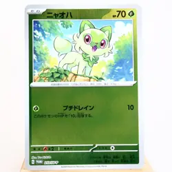 NM-) Sprigatito 213/SV-P Summer Promo 2024 Pokemon Card Japanese y267-8 - Image 1