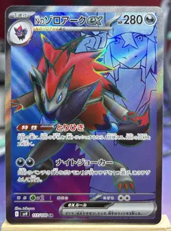 N's Zoroark ex SR 117/100 SV9 Battle Partners Pokemon TCG Japanese Full Art - Image 1