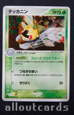 2004 Pokemon Japanese Clash of the Blue Sky 1st Ed Ninjask Holo 013/082 NM/M - Image 1