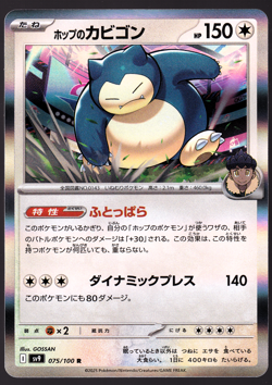 Hop's Snorlax 075/100 Battle Partners Holo Japanese Pokemon TCG Card NM - Image 1