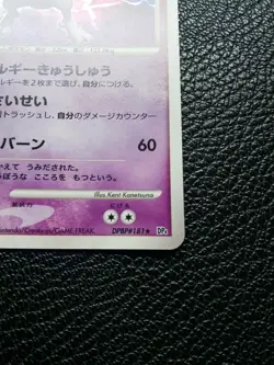 Mewtwo LV.51 Holo Pokemon Card Japanese No.DPBP#181 DP4 Nintendo From Japan F/S - Image 4