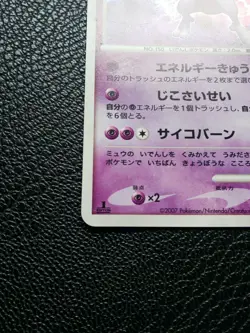 Mewtwo LV.51 Holo Pokemon Card Japanese No.DPBP#181 DP4 Nintendo From Japan F/S - Image 5