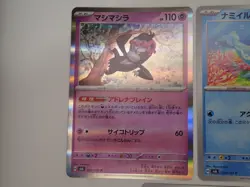 Munkidori SET 055,034,044,013,039/101 sv6 Pokemon Card Mask of Change Japan ?728 - Image 3