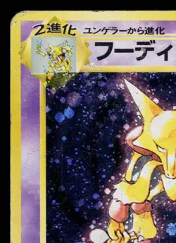 ALAKAZAM No.065 BASE SET JAPANESE POKEMON TCG - Image 2