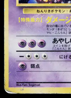 ALAKAZAM No.065 BASE SET JAPANESE POKEMON TCG - Image 4