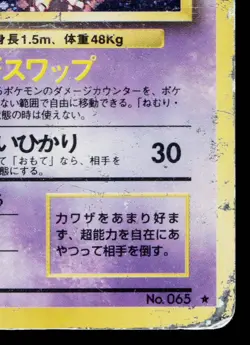 ALAKAZAM No.065 BASE SET JAPANESE POKEMON TCG - Image 5