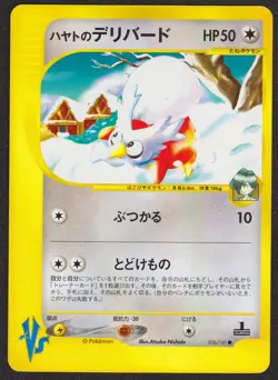 Falkner Delibird 006/141 VS-Series Pokemon TCG Nintendo Trading Card Game Japan - Image 1