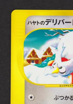 Falkner Delibird 006/141 VS-Series Pokemon TCG Nintendo Trading Card Game Japan - Image 2