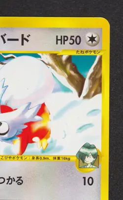 Falkner Delibird 006/141 VS-Series Pokemon TCG Nintendo Trading Card Game Japan - Image 3