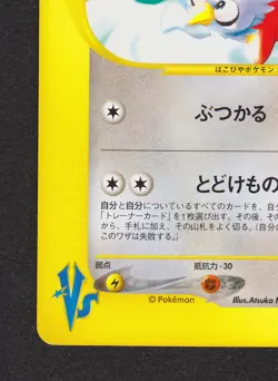 Falkner Delibird 006/141 VS-Series Pokemon TCG Nintendo Trading Card Game Japan - Image 4