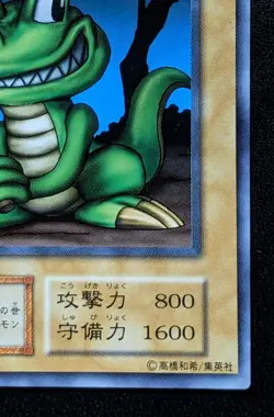 Toon Alligator Common Yu-Gi-Oh! TCG OCG Konami Yugioh Trading Card Game Japanese - Image 5