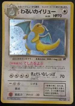 Dark Dragonite LV.33 No.149 Pokemon TCG Nintendo Trading Card Game Japanese - Image 1