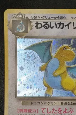 Dark Dragonite LV.33 No.149 Pokemon TCG Nintendo Trading Card Game Japanese - Image 2