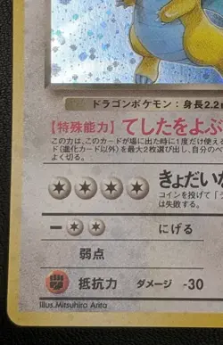 Dark Dragonite LV.33 No.149 Pokemon TCG Nintendo Trading Card Game Japanese - Image 4