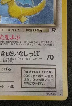 Dark Dragonite LV.33 No.149 Pokemon TCG Nintendo Trading Card Game Japanese - Image 5