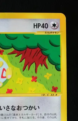 Togepi 035/P McDonald's e-Series Pokemon TCG Nintendo Trading Card Game Japanese - Image 3