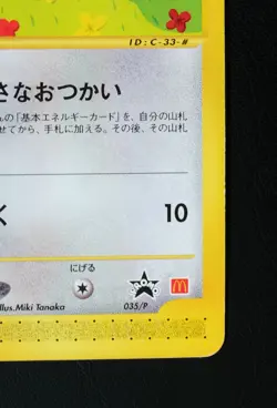 Togepi 035/P McDonald's e-Series Pokemon TCG Nintendo Trading Card Game Japanese - Image 5
