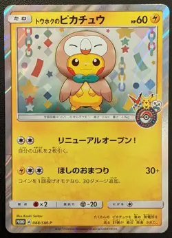 Tohoku Pikachu 088/SM-P Promo NINTENDO Japanese Pokemon Card TCG Very Rare NM - Image 1